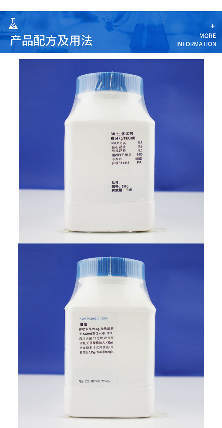 猪支原体培养基	HB8572  250g