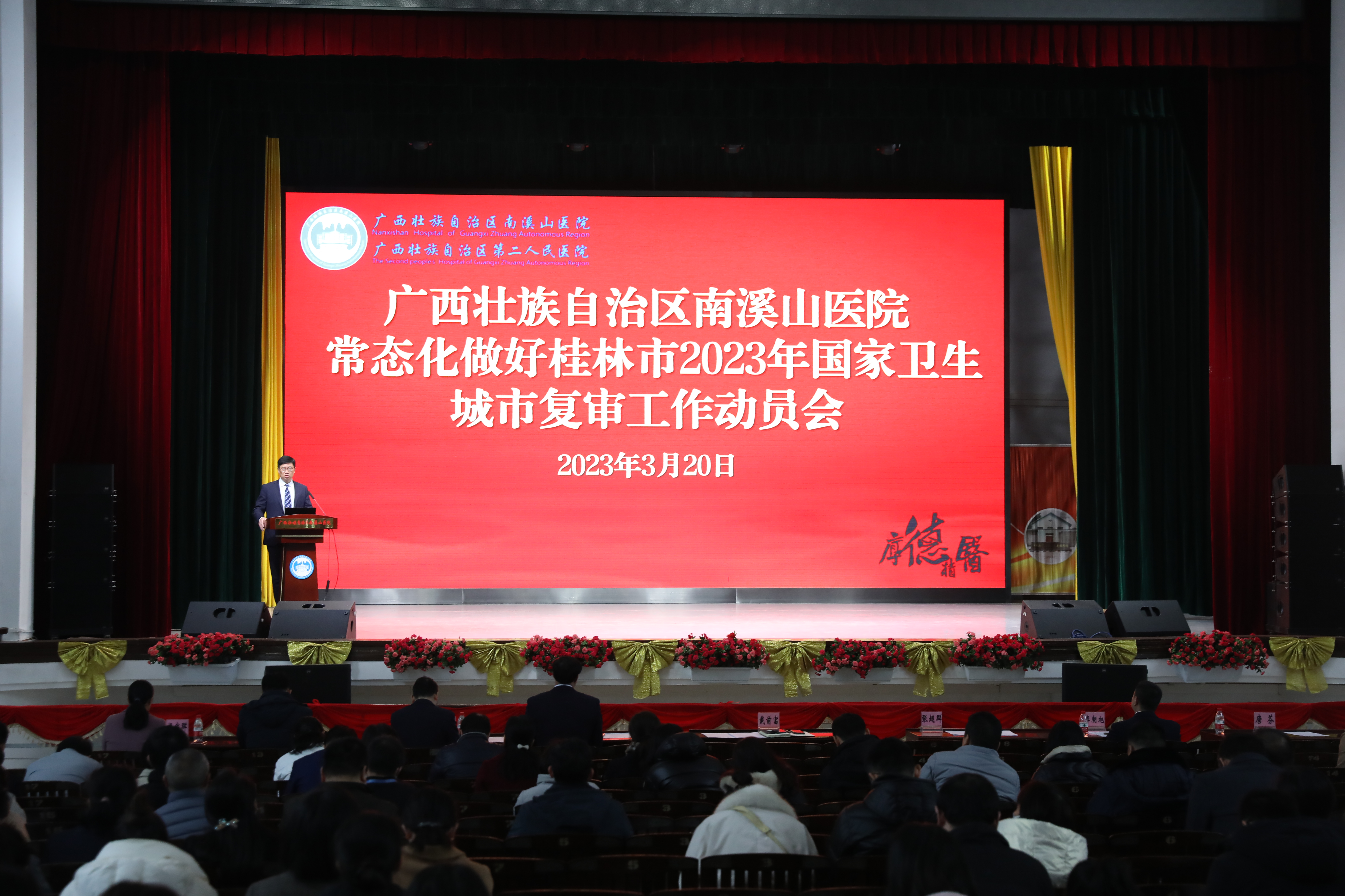广西壮族自治区南溪山医院召开常态化做好桂林市 2023 年国家卫生城市复审工作动员会
