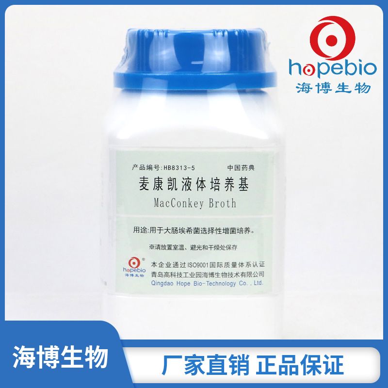 麦康凯液体培养基（中国药典）	HB8313-5   250g
