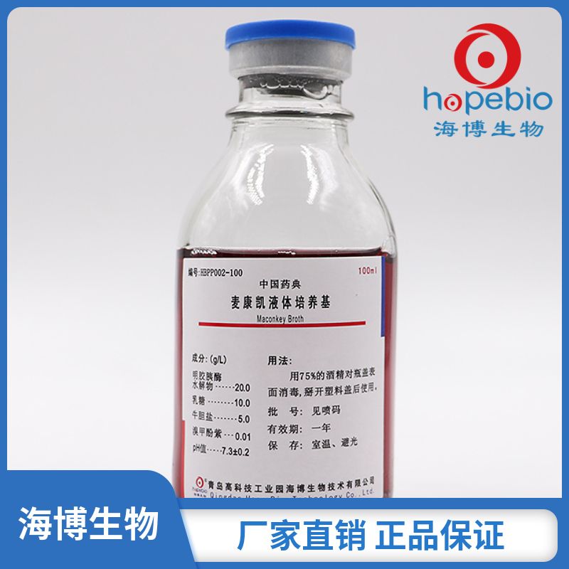 麦康凯液体培养基   HBPP002-100  100ml*20瓶