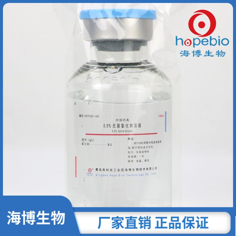 0.9%无菌氯化钠溶液HBPP008-100 100ml*20瓶