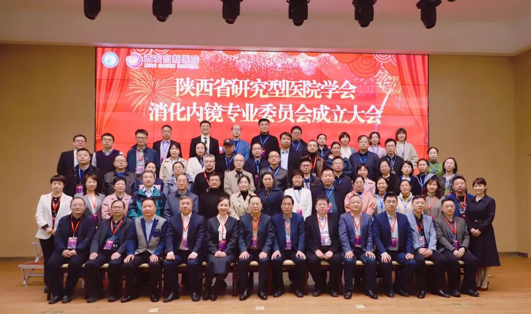 西安高新医院成功承办陕西省研究型医院学会消化内镜专业委员会成立大会
