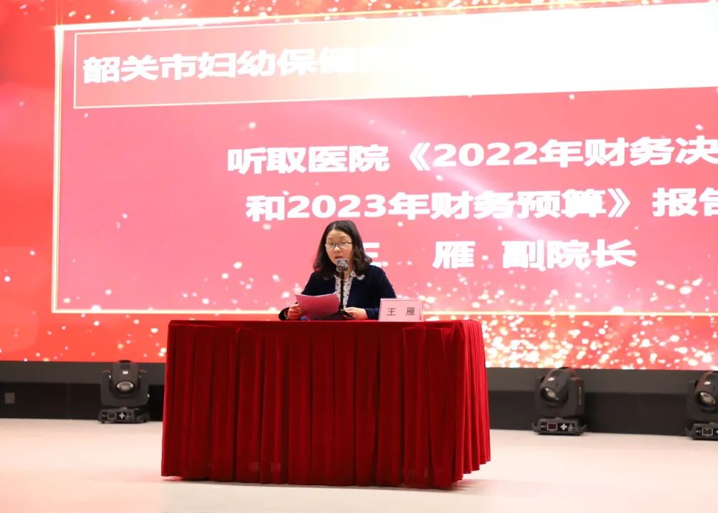 奋楫挚画高质量发展，韶关市妇幼保健院召开第十一届二次职工代表大会