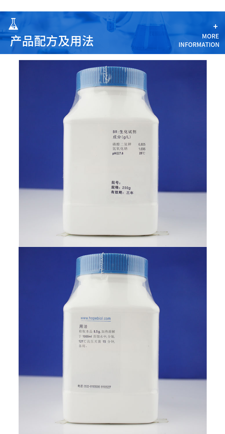 PH7.6磷酸盐缓冲液   HB8742   250g