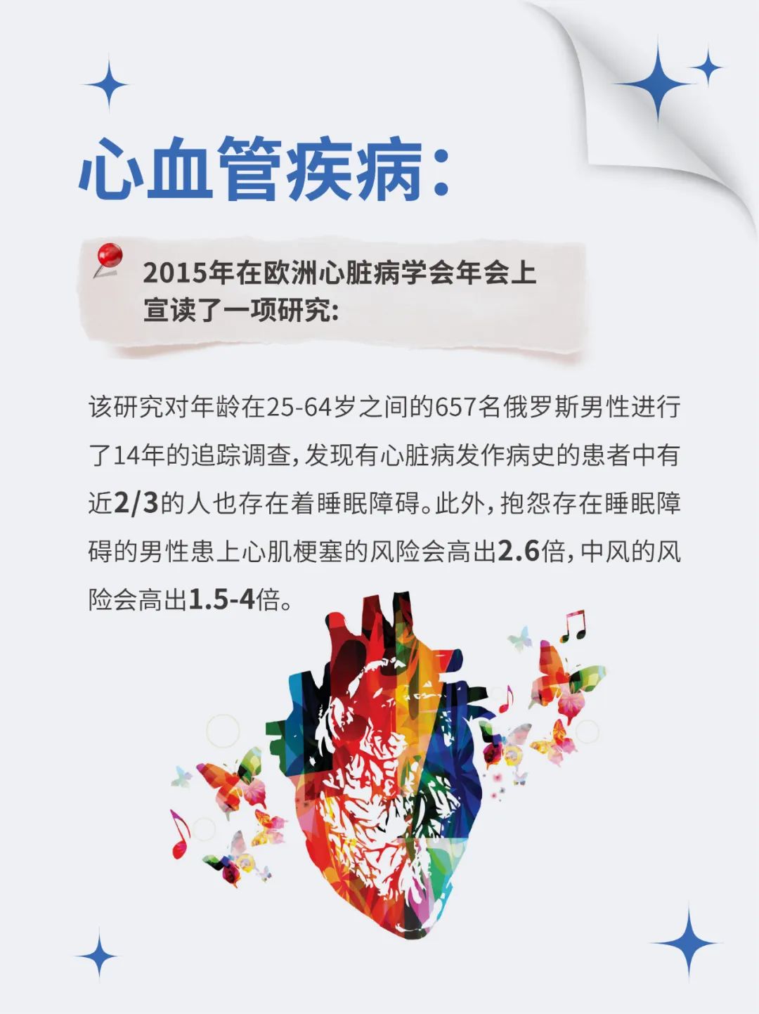 关于失眠,你不是一个人在战斗!