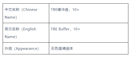 TBE缓冲液,10×(TBE Buffer,10×)