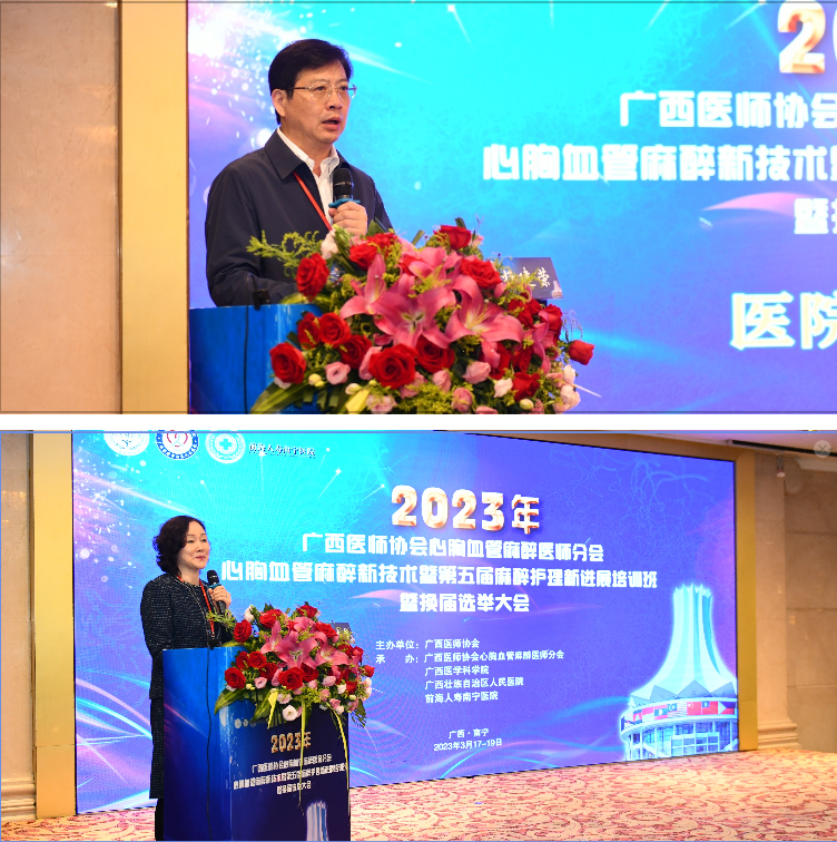 广西壮族自治区人民医院承办广西医师协会心胸血管麻醉医师分会 2023 年学术年会