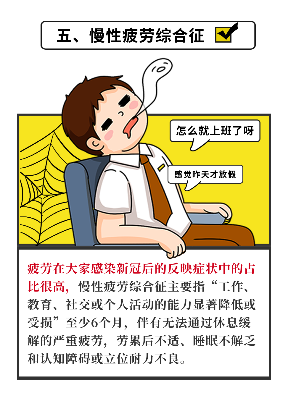 感染新冠后，真有「后遗症」吗？多久才能好？真相是...