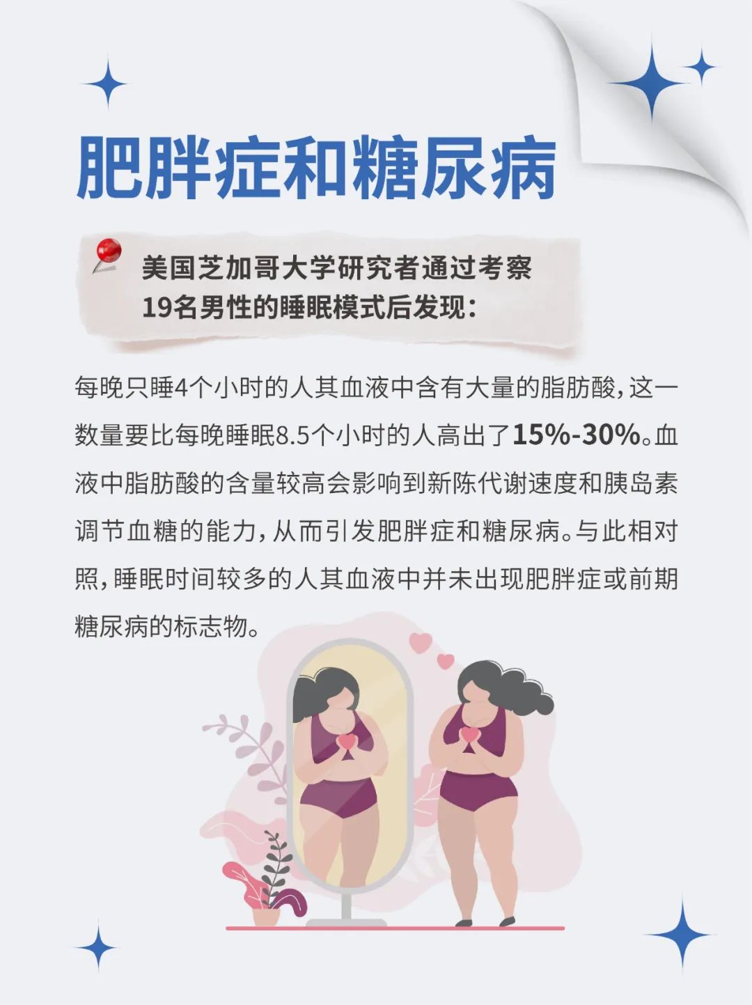 关于失眠,你不是一个人在战斗!