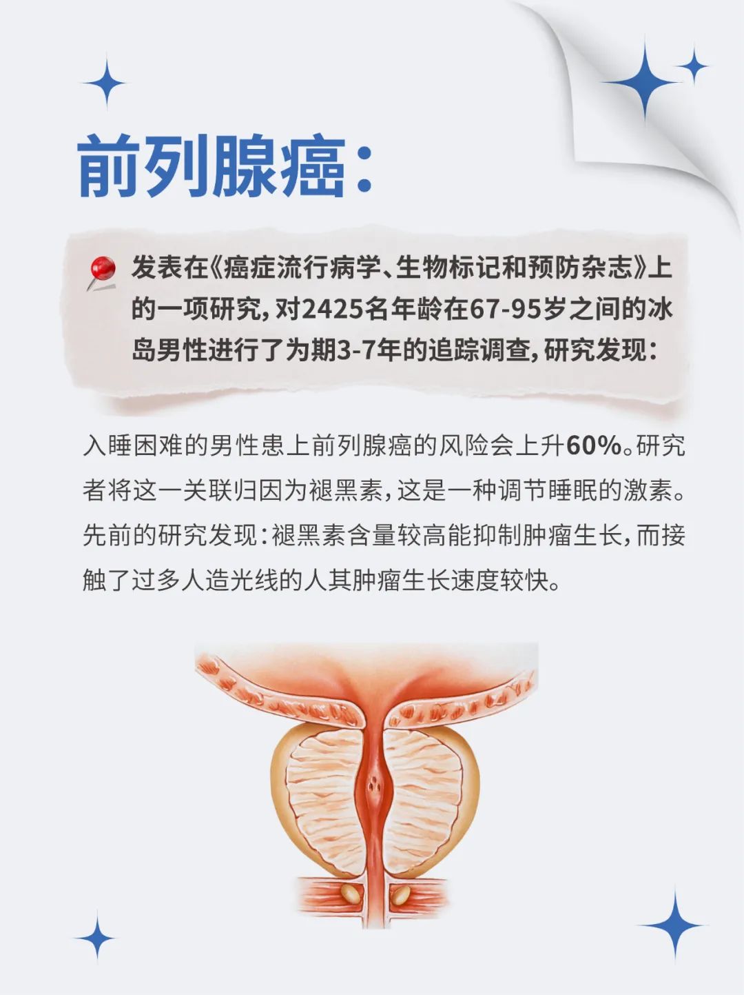 关于失眠,你不是一个人在战斗!