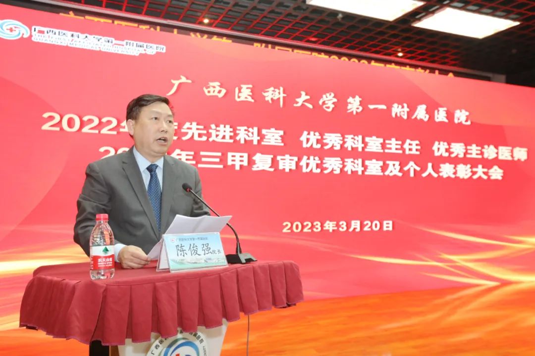 榜样来了！广西医科大学第一附属医院举行 2022 年度表彰大会