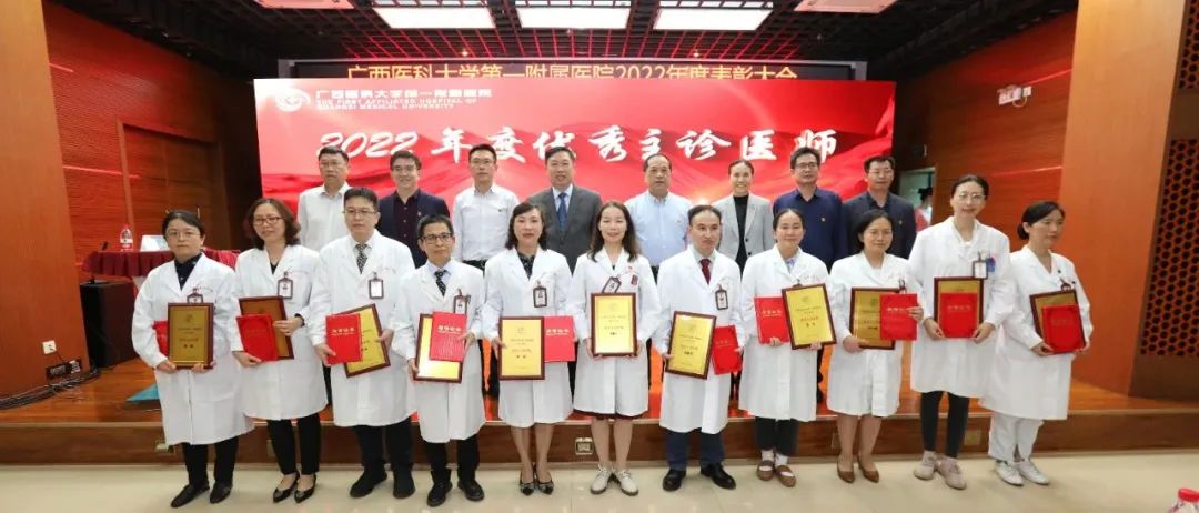榜样来了！广西医科大学第一附属医院举行 2022 年度表彰大会