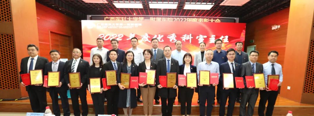 榜样来了！广西医科大学第一附属医院举行 2022 年度表彰大会