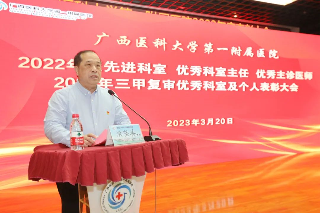 榜样来了！广西医科大学第一附属医院举行 2022 年度表彰大会