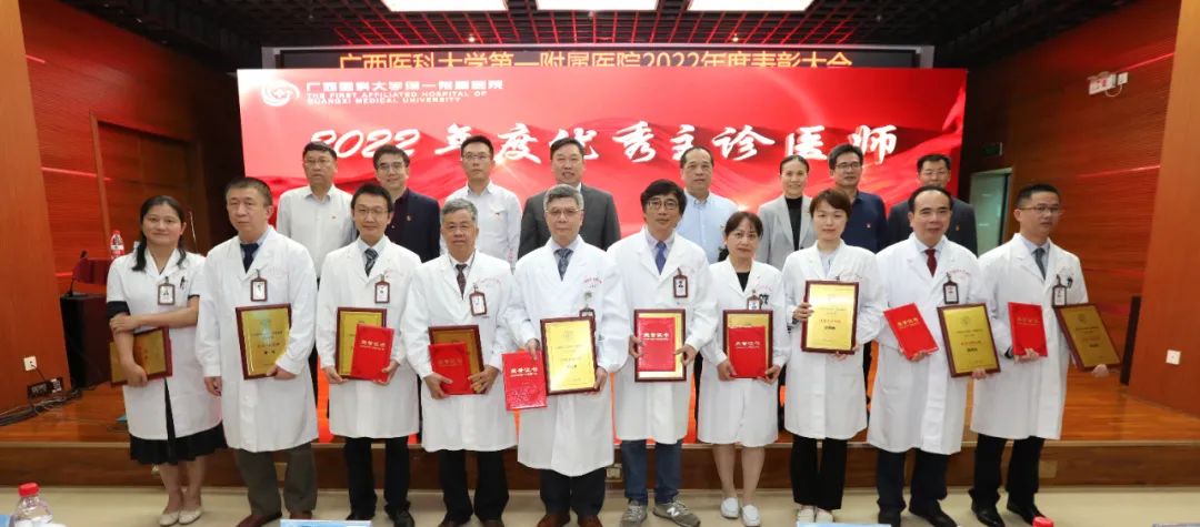 榜样来了！广西医科大学第一附属医院举行 2022 年度表彰大会
