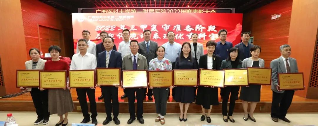 榜样来了！广西医科大学第一附属医院举行 2022 年度表彰大会