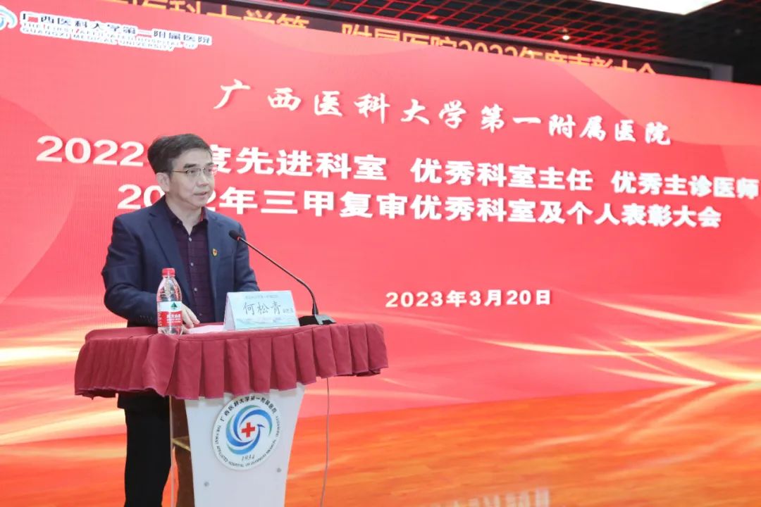 榜样来了！广西医科大学第一附属医院举行 2022 年度表彰大会