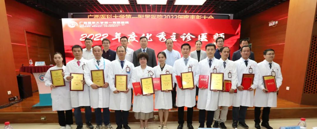 榜样来了！广西医科大学第一附属医院举行 2022 年度表彰大会