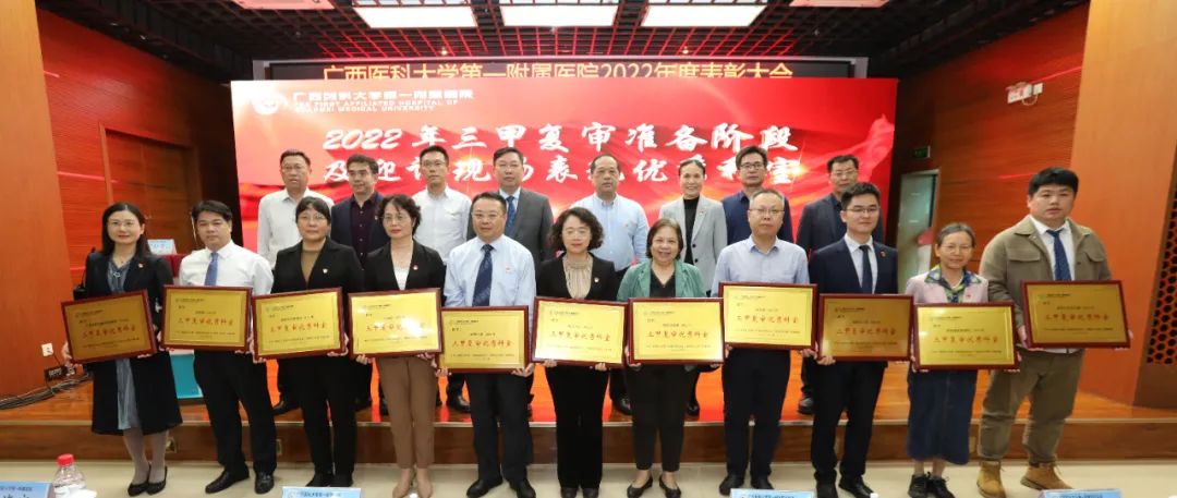 榜样来了！广西医科大学第一附属医院举行 2022 年度表彰大会