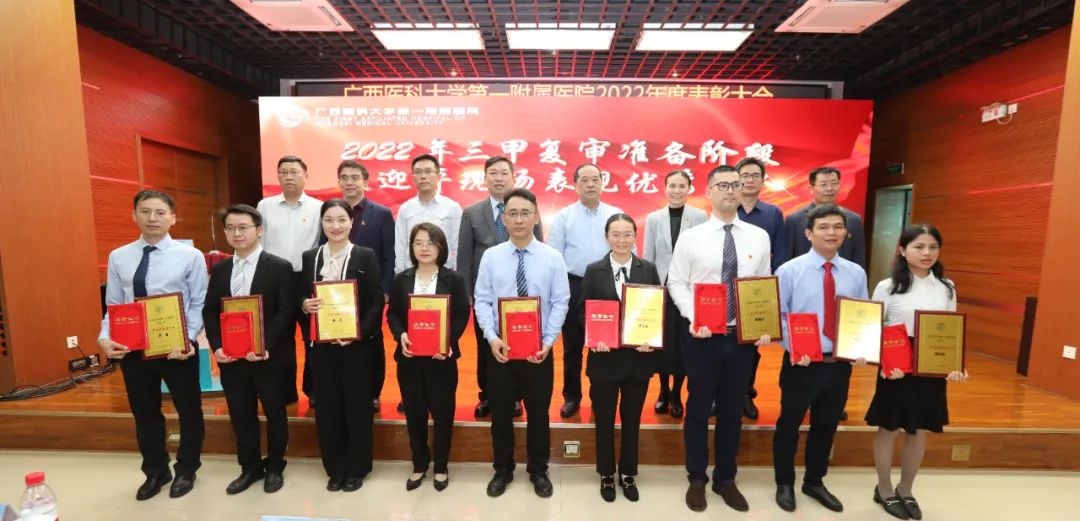 榜样来了！广西医科大学第一附属医院举行 2022 年度表彰大会