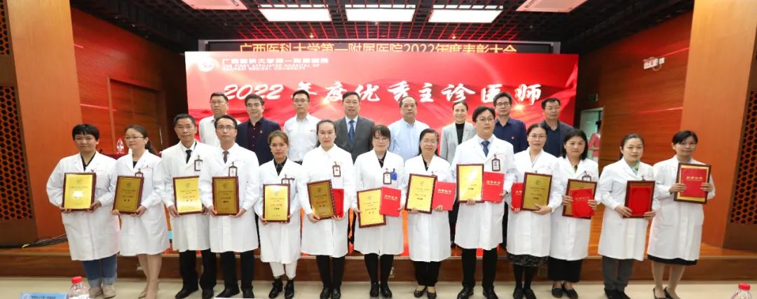 榜样来了！广西医科大学第一附属医院举行 2022 年度表彰大会