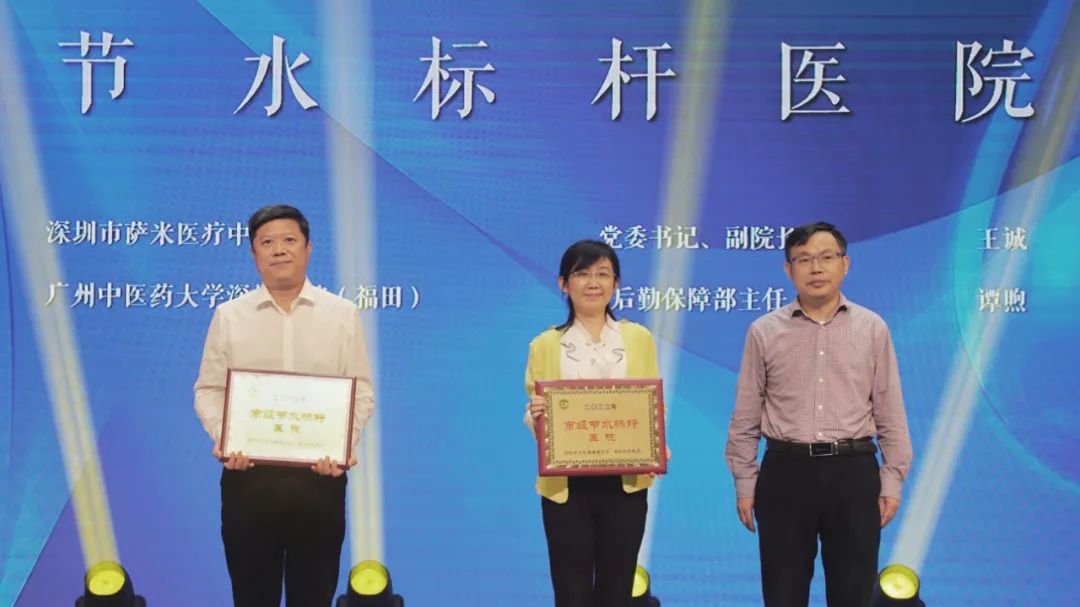 全市唯一市属公立医院获此殊荣!萨米医疗获「市级节水标杆医院」称号