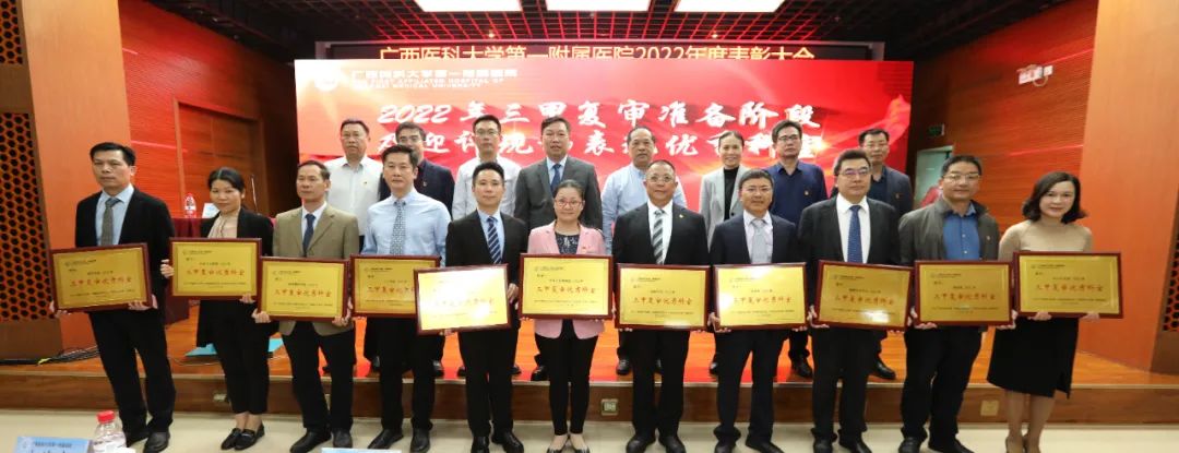 榜样来了！广西医科大学第一附属医院举行 2022 年度表彰大会