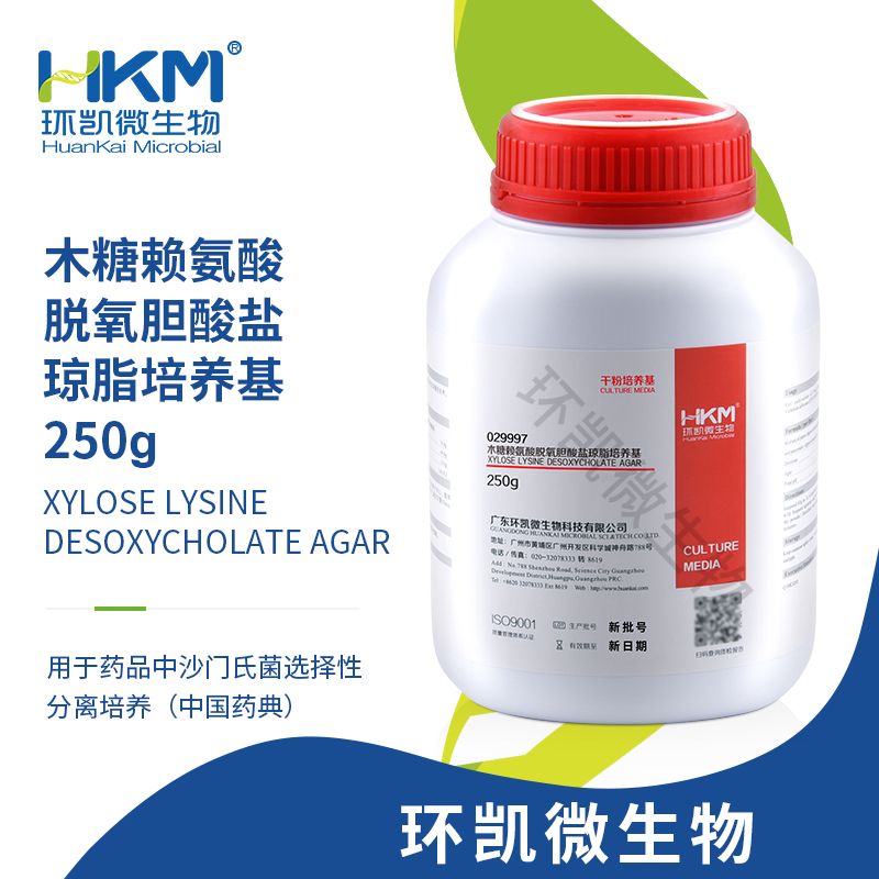 木糖赖氨酸脱氧胆酸盐(XLD)琼脂培养基(20版药典)