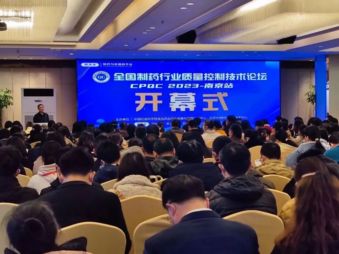 【活动回顾】全国制药行业质量控制技术论坛
