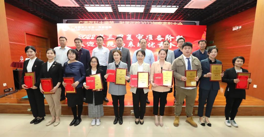 榜样来了！广西医科大学第一附属医院举行 2022 年度表彰大会