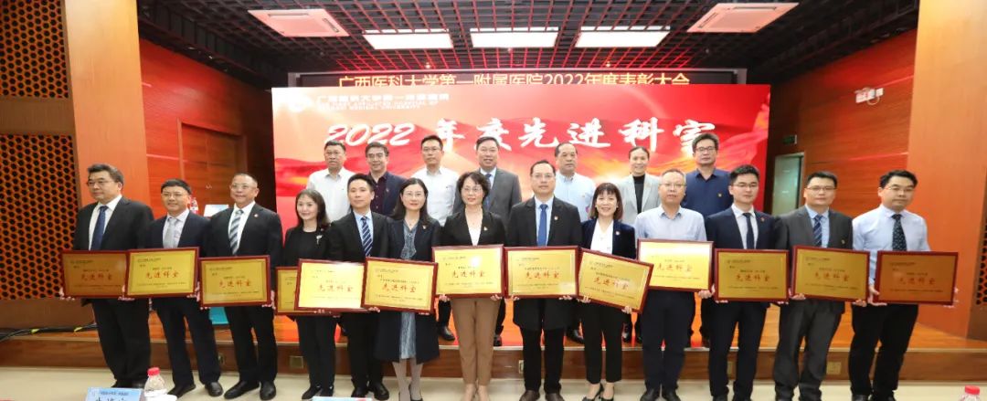 榜样来了！广西医科大学第一附属医院举行 2022 年度表彰大会