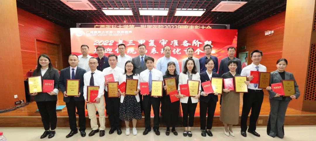 榜样来了！广西医科大学第一附属医院举行 2022 年度表彰大会
