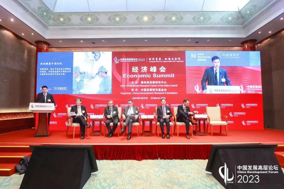 新风天域在中国发展高层论坛倡导建立高效率、分层次、 中国特色的医疗网络