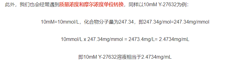 细胞培养小分子药物配制方法解析