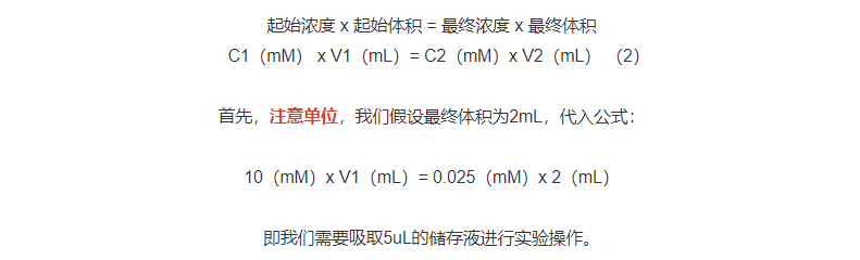 细胞培养小分子药物配制方法解析