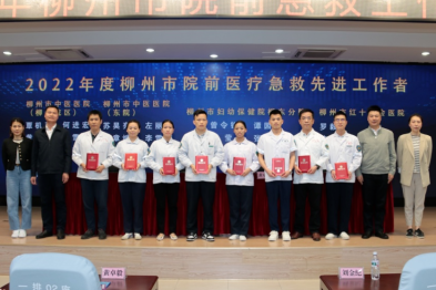 恭喜！他们荣获 2022 年度柳州市院前医疗急救先进工作者