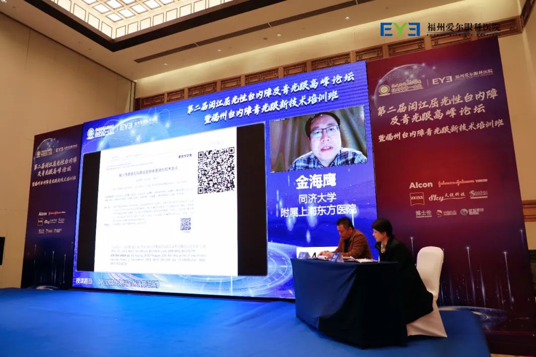 向光而行，臻于至善！第二届闽江屈光性白内障及青光眼高峰论坛圆满闭幕