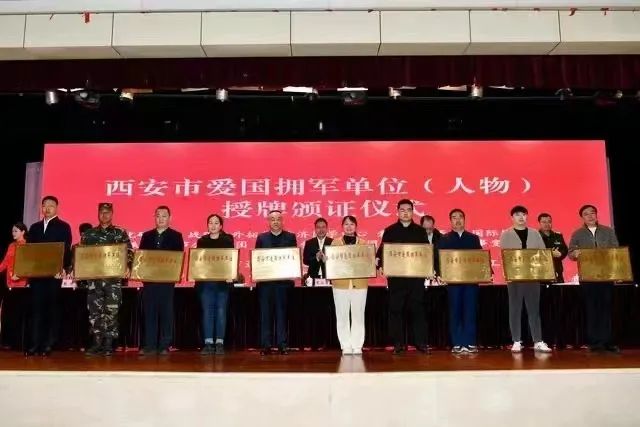 西安国际医学中心医院荣获「西安市爱国拥军单位」称号