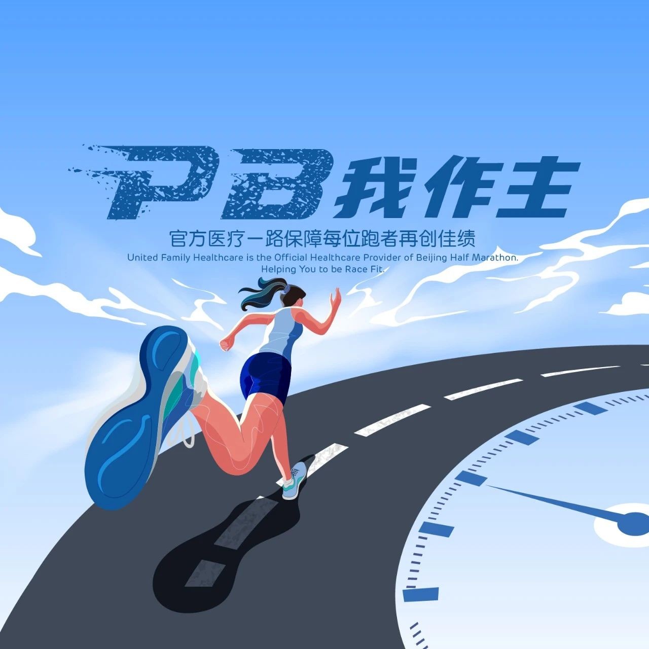 跑「马」赛中赛前赛后，我该吃什么？