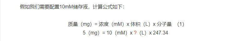 细胞培养小分子药物配制方法解析