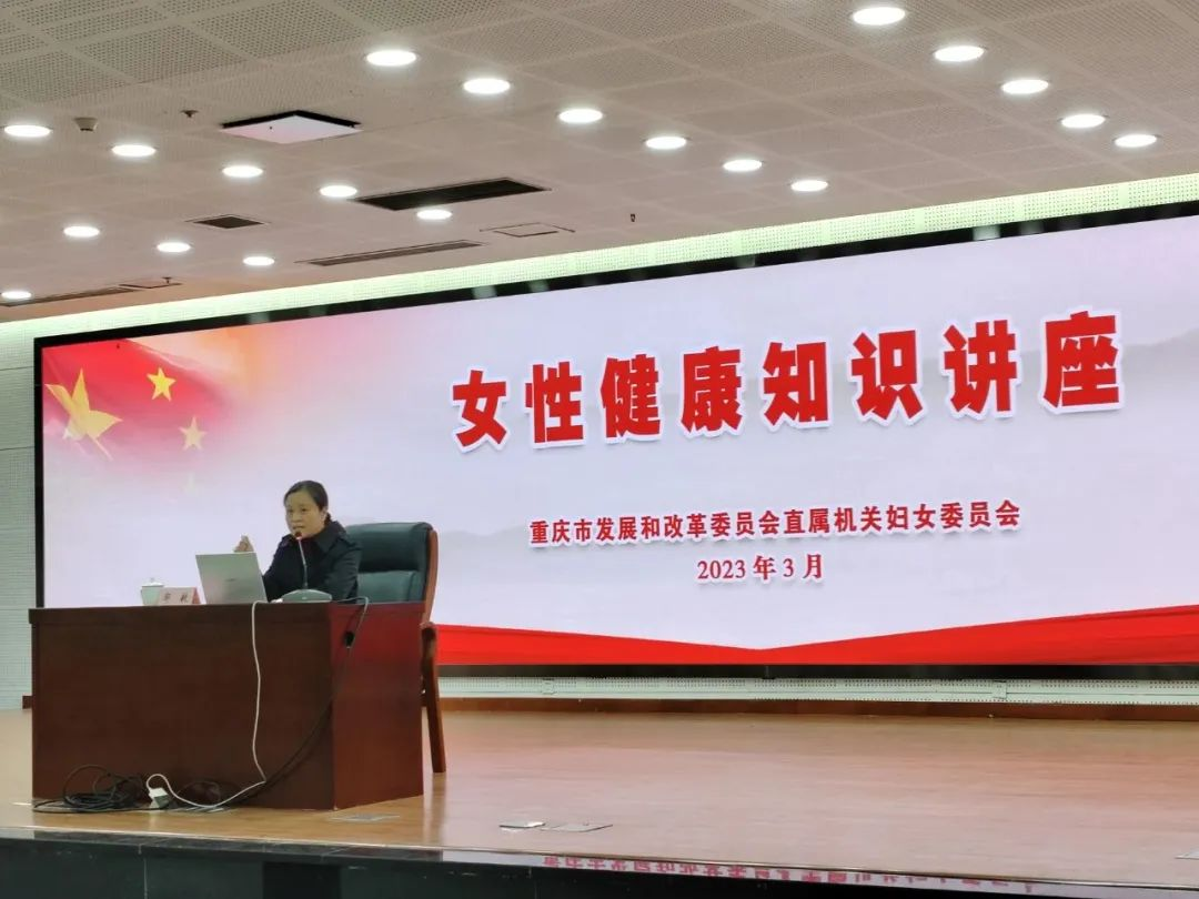 重庆海扶医院健康科普走进市发展与改革委员会