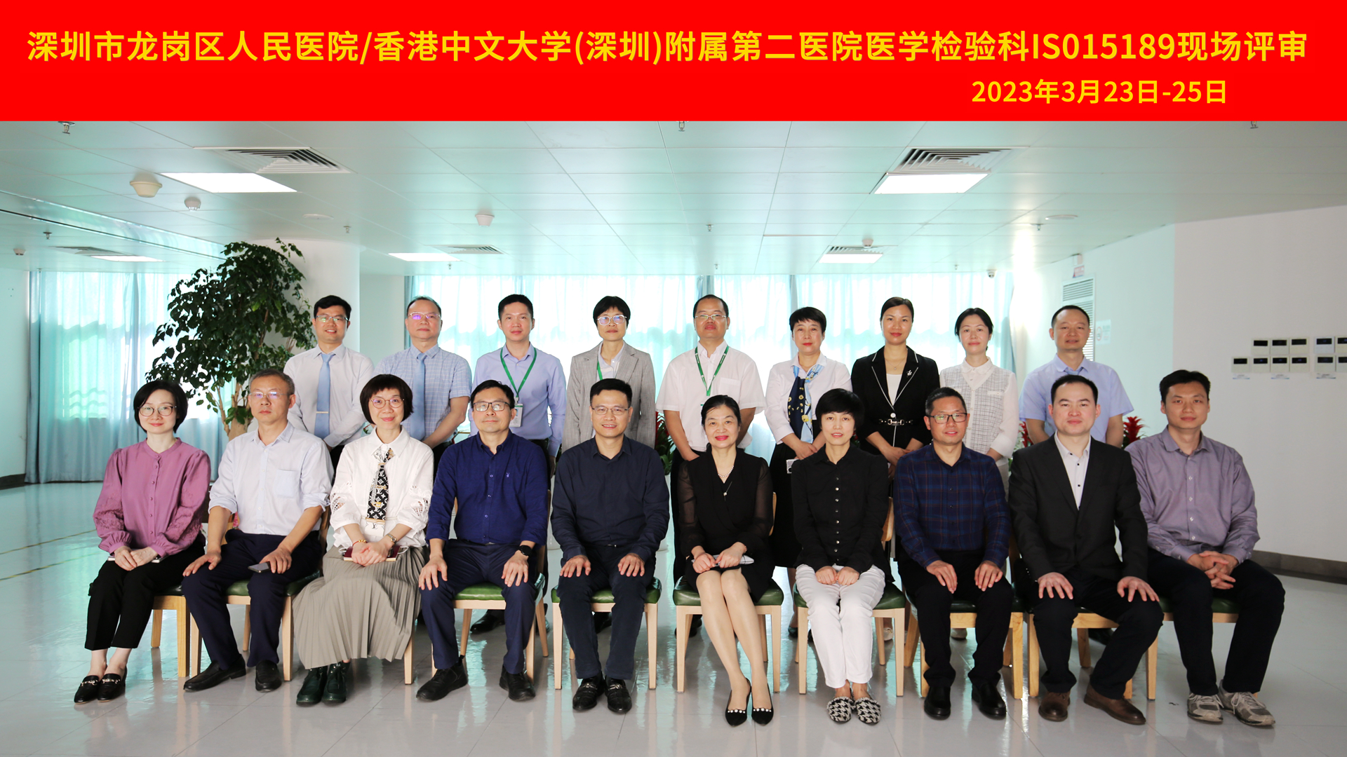 深圳市龙岗区人民医院检验科顺利通过国家 ISO15189 现场评审