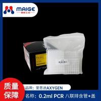 0.2ml PCR 八联排含管+盖（整箱）