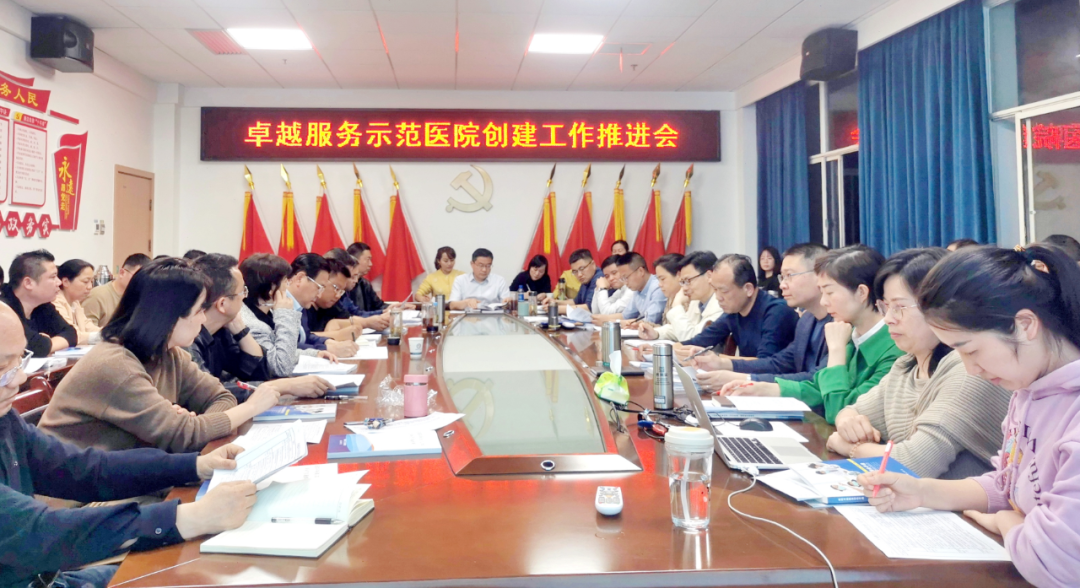 常德市第四人民医院召开卓越服务示范医院创建工作推进会