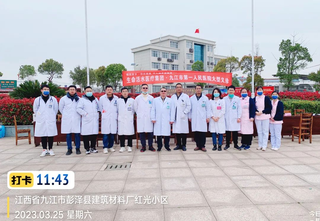 九江市第一人民医院送健康走进彭泽县红光建材总厂义诊活动