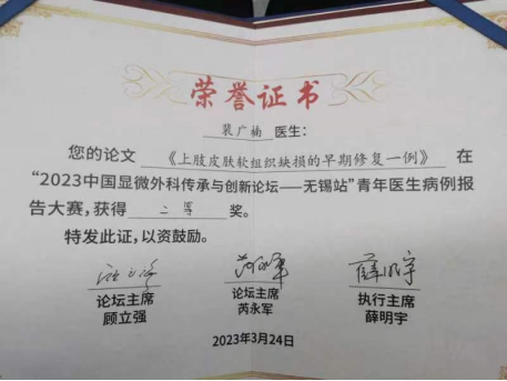 徐州仁慈医院显微外科青年医师裴广楠于全省大赛获奖并顺利入选全国总决赛!
