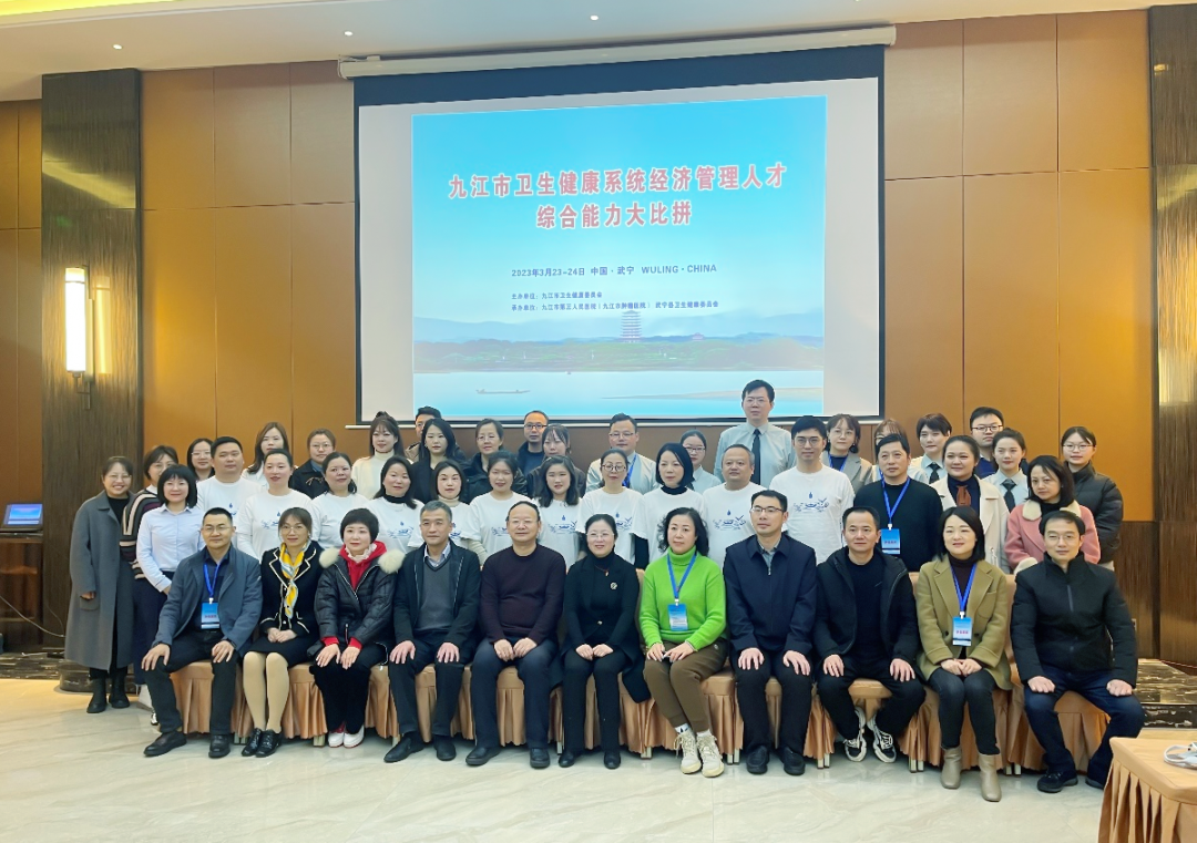 【喜报】九江市第一人民医院经济管理人才培养喜结硕果——2022 年九江市卫健系统经济管理人才技能大比拼活动成功举办