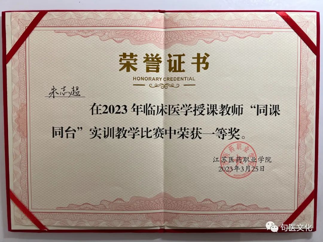 喜报！句容市人民医院朱志超、王一凡揽获江苏医药职业学院实训教学比赛大奖