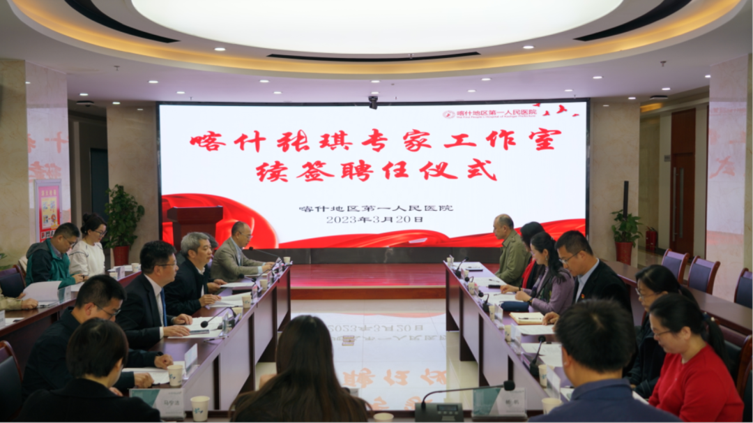喀什地区第一人民医院举行喀什·张琪专家工作室续签聘任仪式暨细胞治疗工程技术研究中心剪彩仪式