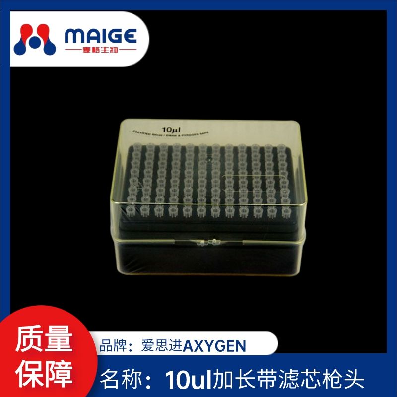 10ul加长带滤芯枪头